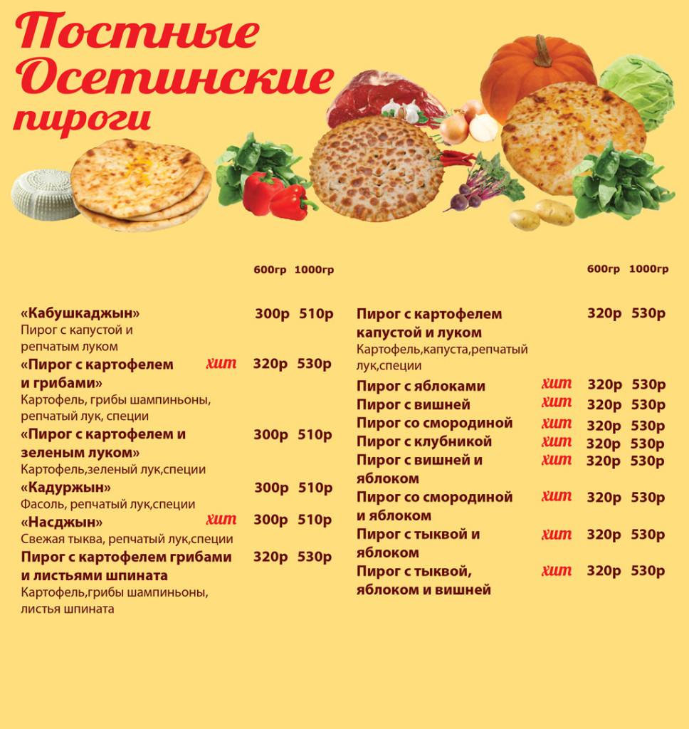 postnpirogi