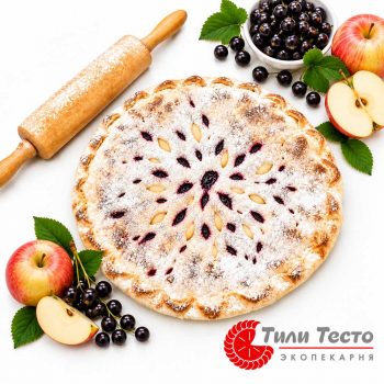 Пирог со смородиной и яблоком